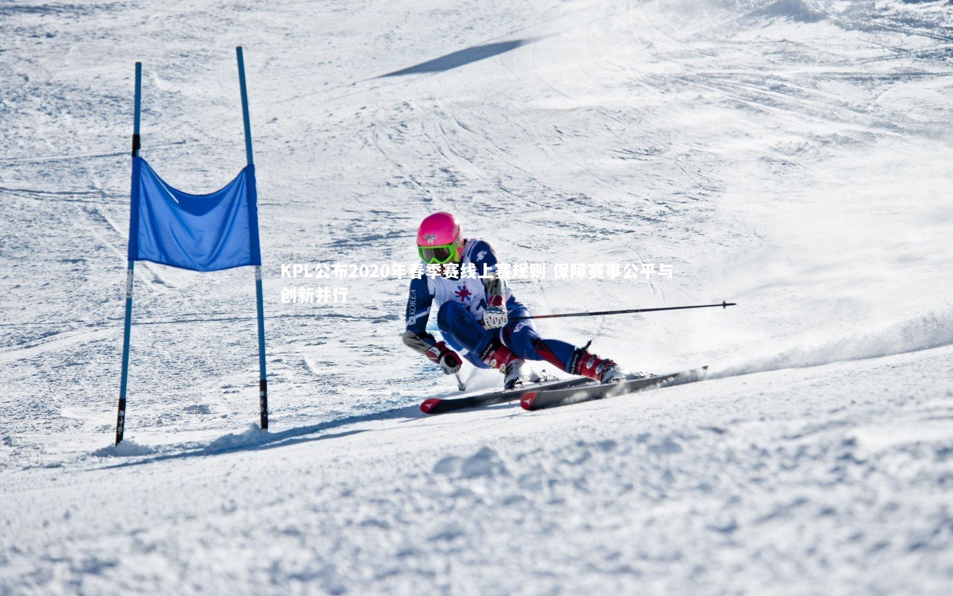 KPL公布2020年春季赛线上赛规则 保障赛事公平与创新并行